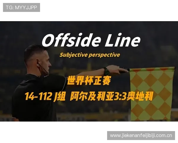 世界杯阿尔及利亚对阵奥地利比赛赛程安排及精彩图片全景回顾 世界杯阿尔及利亚对阵奥地利比赛赛程安排及精彩图片全景回顾